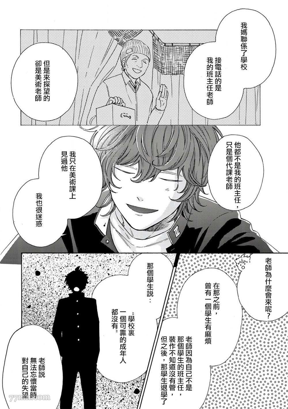 《用吻描绘一等星》漫画最新章节第4话免费下拉式在线观看章节第【12】张图片
