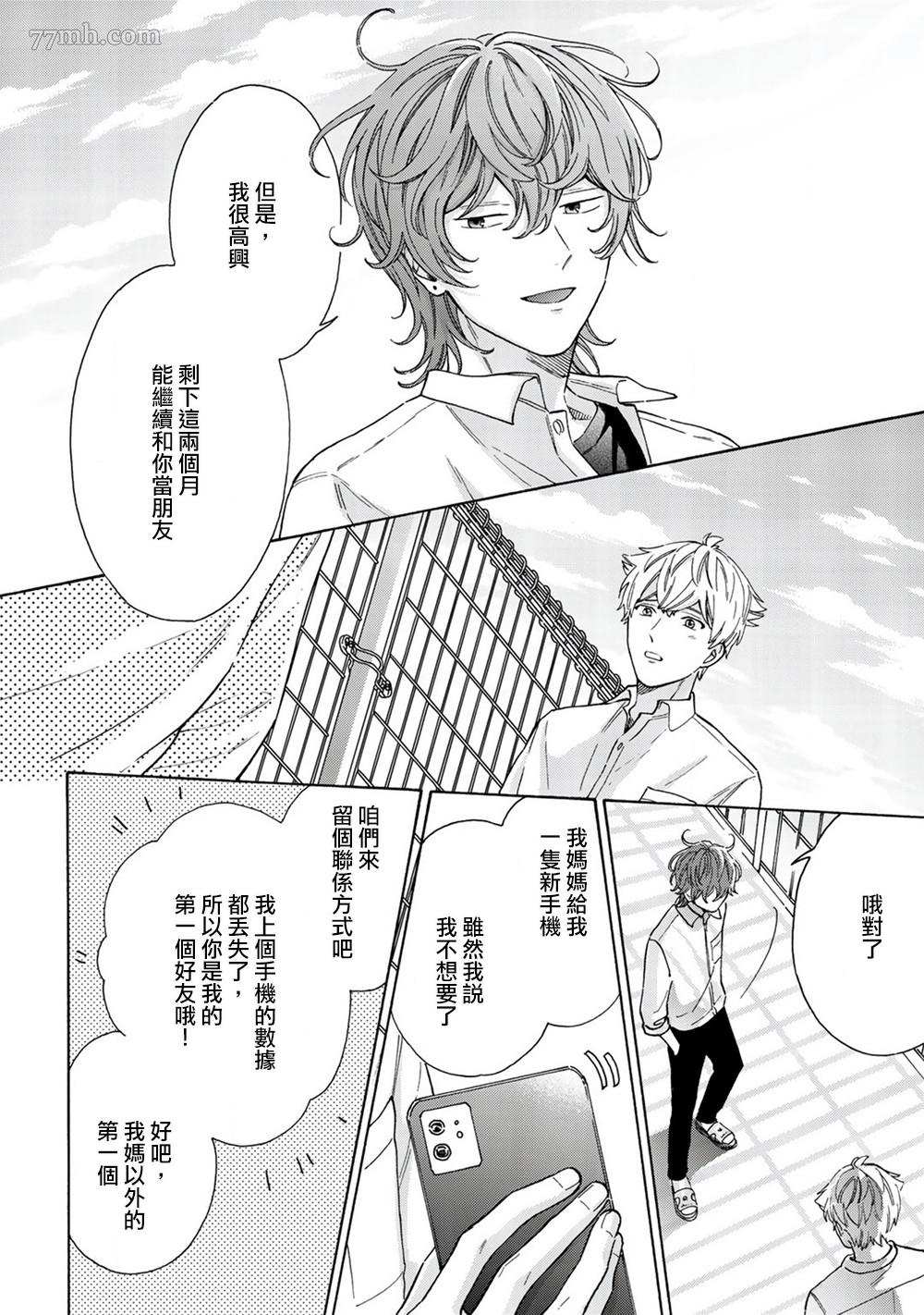 《用吻描绘一等星》漫画最新章节第4话免费下拉式在线观看章节第【29】张图片
