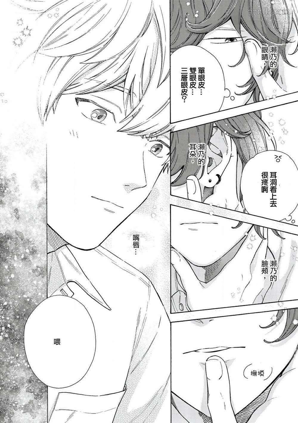 《用吻描绘一等星》漫画最新章节第4话免费下拉式在线观看章节第【19】张图片