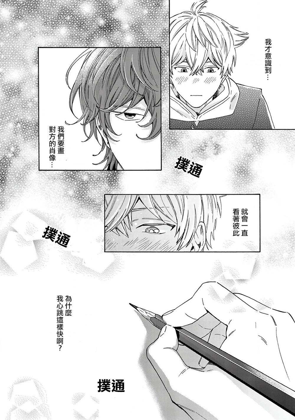 《用吻描绘一等星》漫画最新章节第2话免费下拉式在线观看章节第【10】张图片