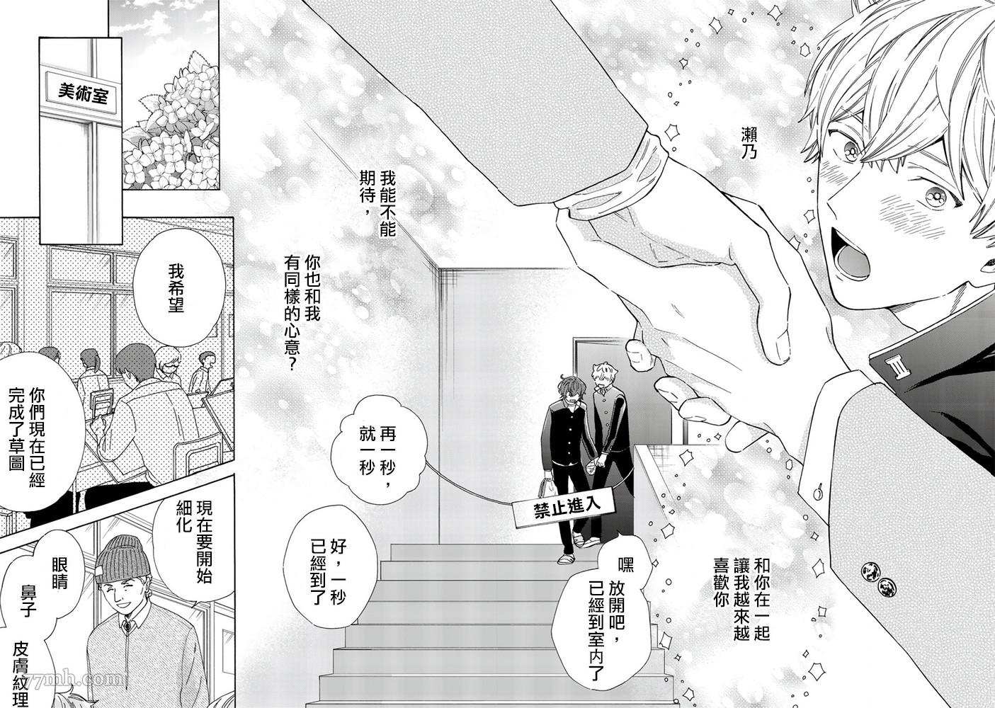 《用吻描绘一等星》漫画最新章节第4话免费下拉式在线观看章节第【16】张图片
