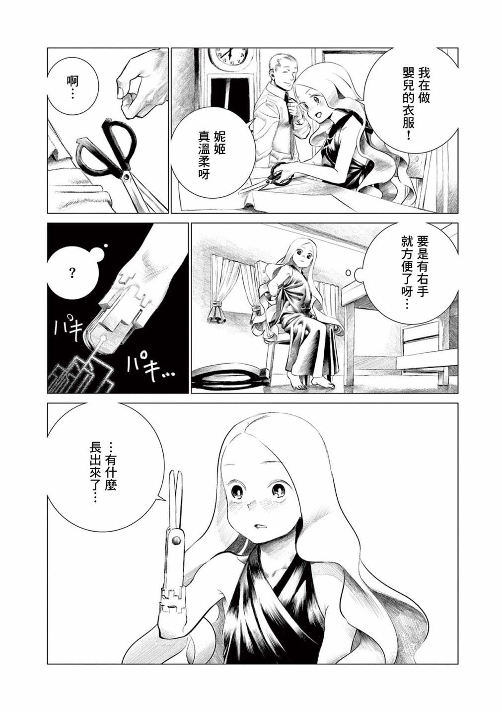 《幻肢》漫画最新章节短篇免费下拉式在线观看章节第【2】张图片