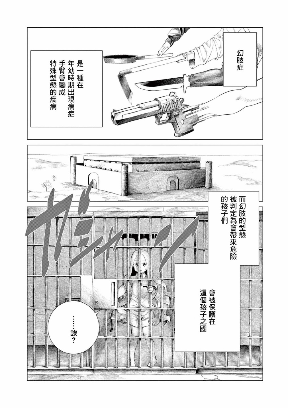 《幻肢》漫画最新章节短篇免费下拉式在线观看章节第【4】张图片