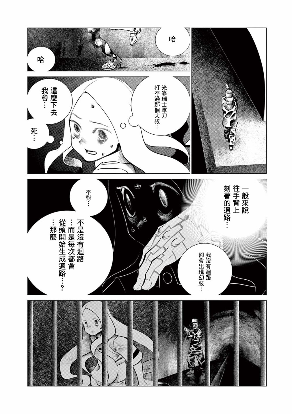 《幻肢》漫画最新章节短篇免费下拉式在线观看章节第【24】张图片