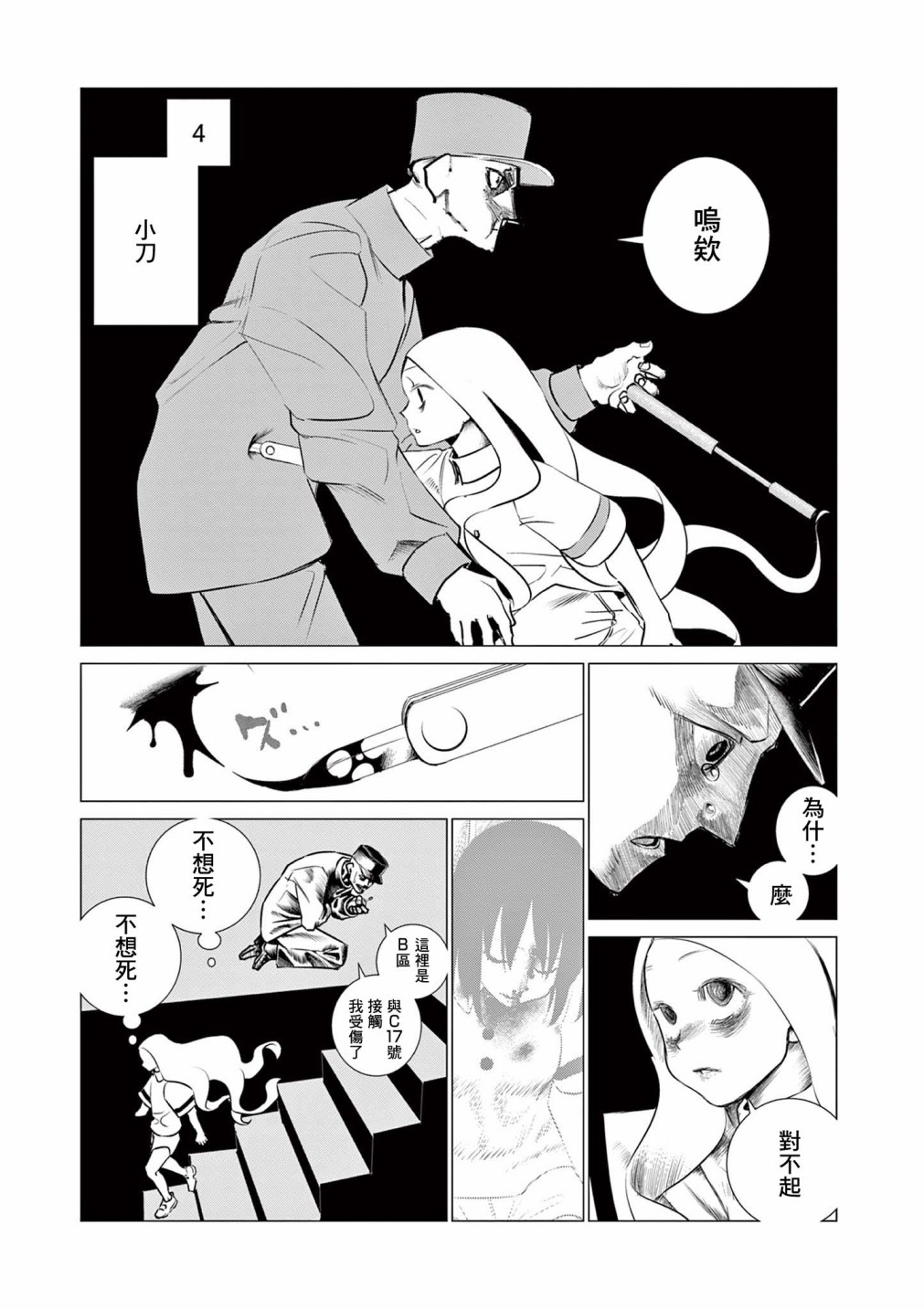 《幻肢》漫画最新章节短篇免费下拉式在线观看章节第【21】张图片