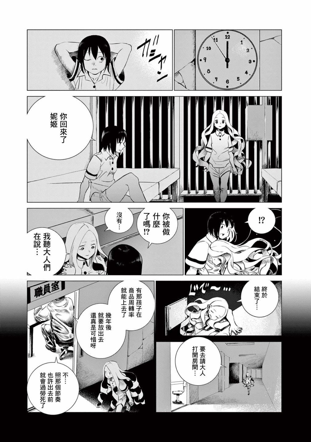 《幻肢》漫画最新章节短篇免费下拉式在线观看章节第【9】张图片