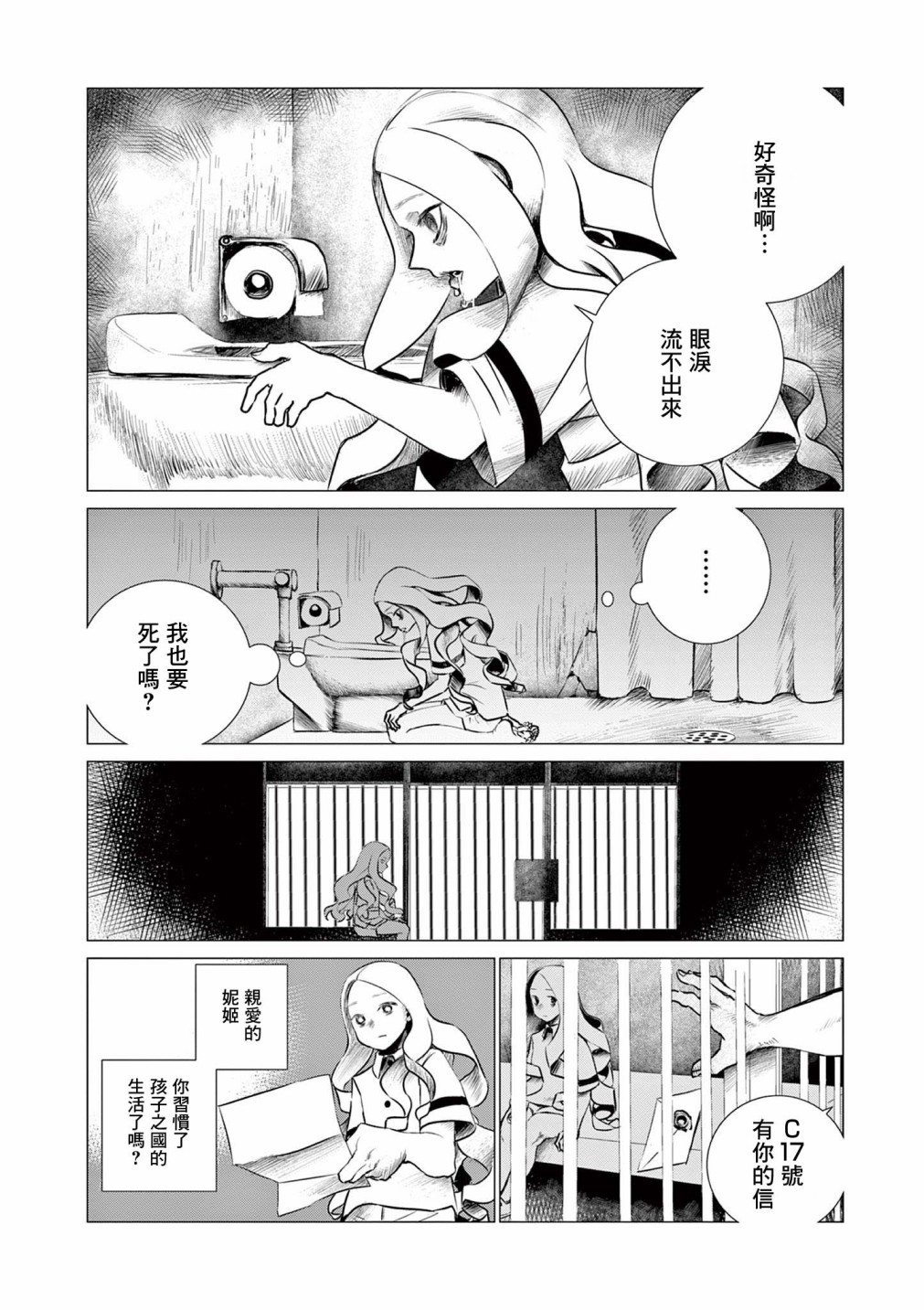 《幻肢》漫画最新章节短篇免费下拉式在线观看章节第【16】张图片