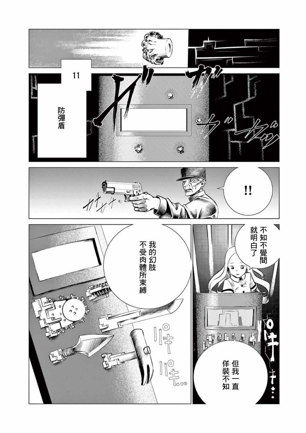 《幻肢》漫画最新章节短篇免费下拉式在线观看章节第【26】张图片