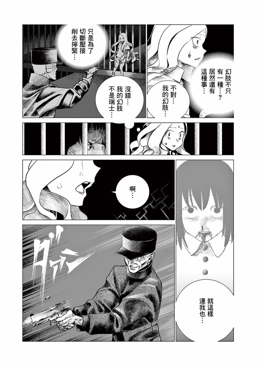 《幻肢》漫画最新章节短篇免费下拉式在线观看章节第【25】张图片