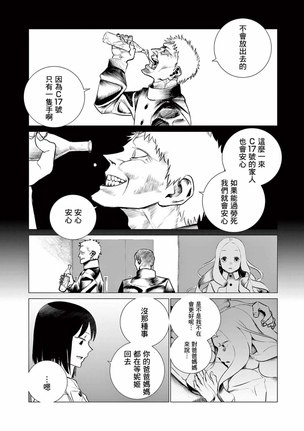 《幻肢》漫画最新章节短篇免费下拉式在线观看章节第【10】张图片