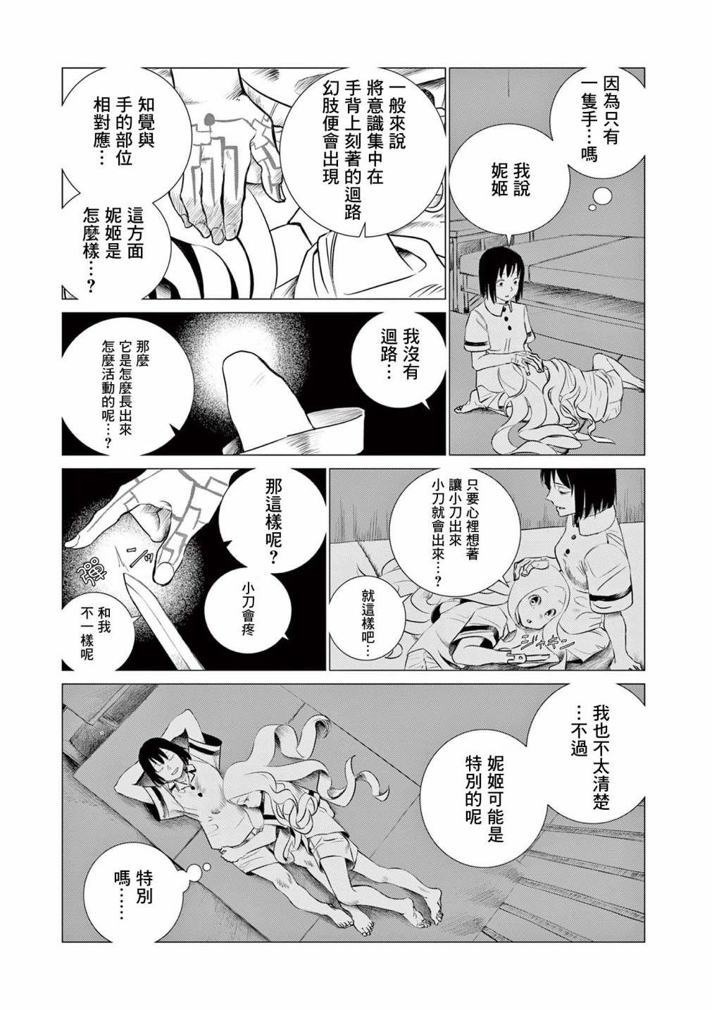 《幻肢》漫画最新章节短篇免费下拉式在线观看章节第【11】张图片