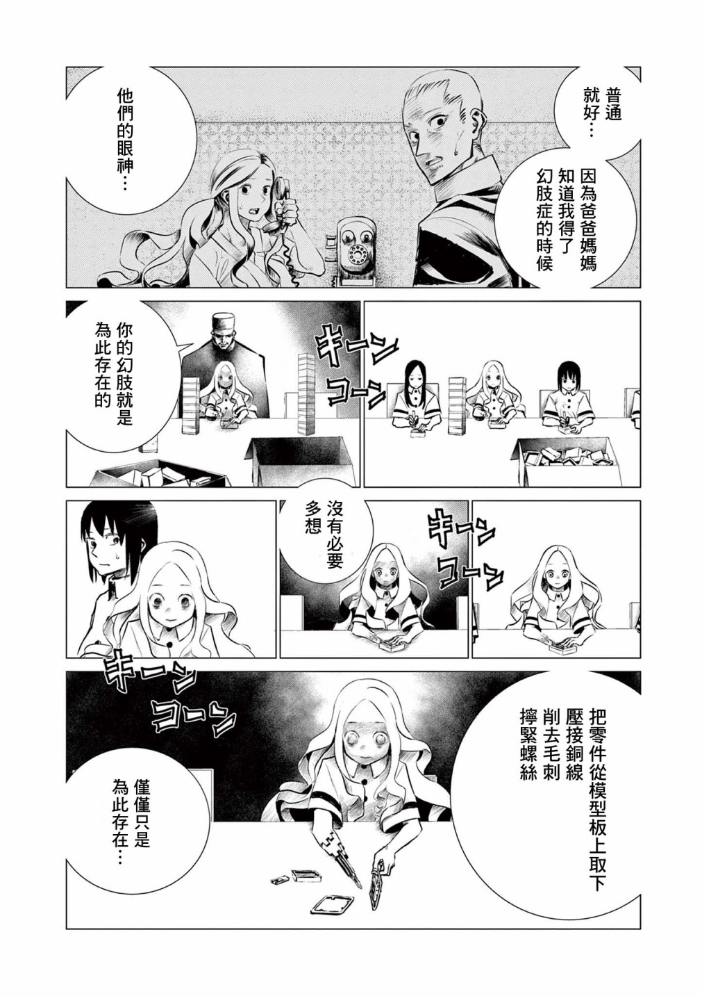 《幻肢》漫画最新章节短篇免费下拉式在线观看章节第【12】张图片