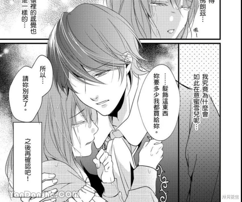 《男装女子成为王宫侍从，却坠入国王的的溺爱陷阱中无法逃离》漫画最新章节第5话免费下拉式在线观看章节第【10】张图片