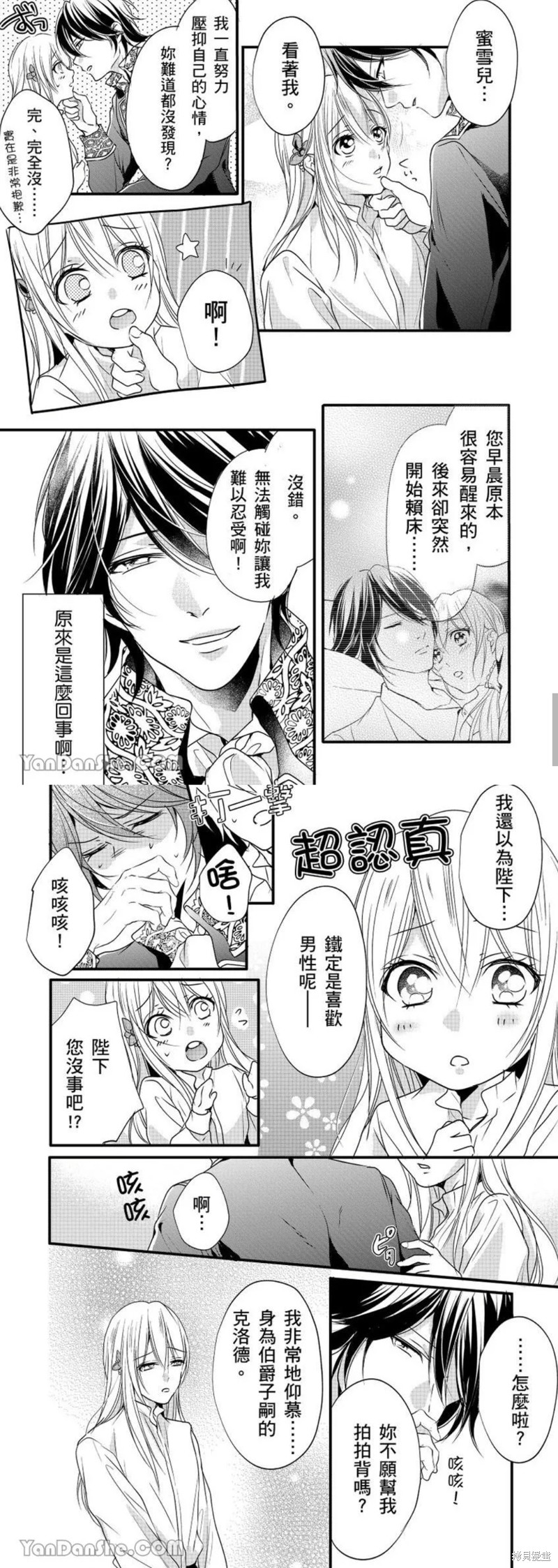 《男装女子成为王宫侍从，却坠入国王的的溺爱陷阱中无法逃离》漫画最新章节第12话免费下拉式在线观看章节第【8】张图片