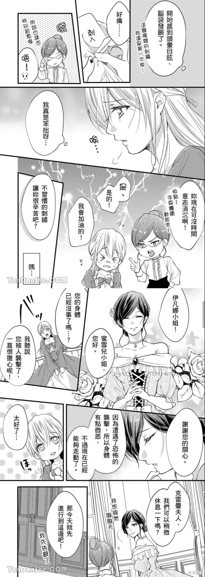 《男装女子成为王宫侍从，却坠入国王的的溺爱陷阱中无法逃离》漫画最新章节第15话免费下拉式在线观看章节第【8】张图片