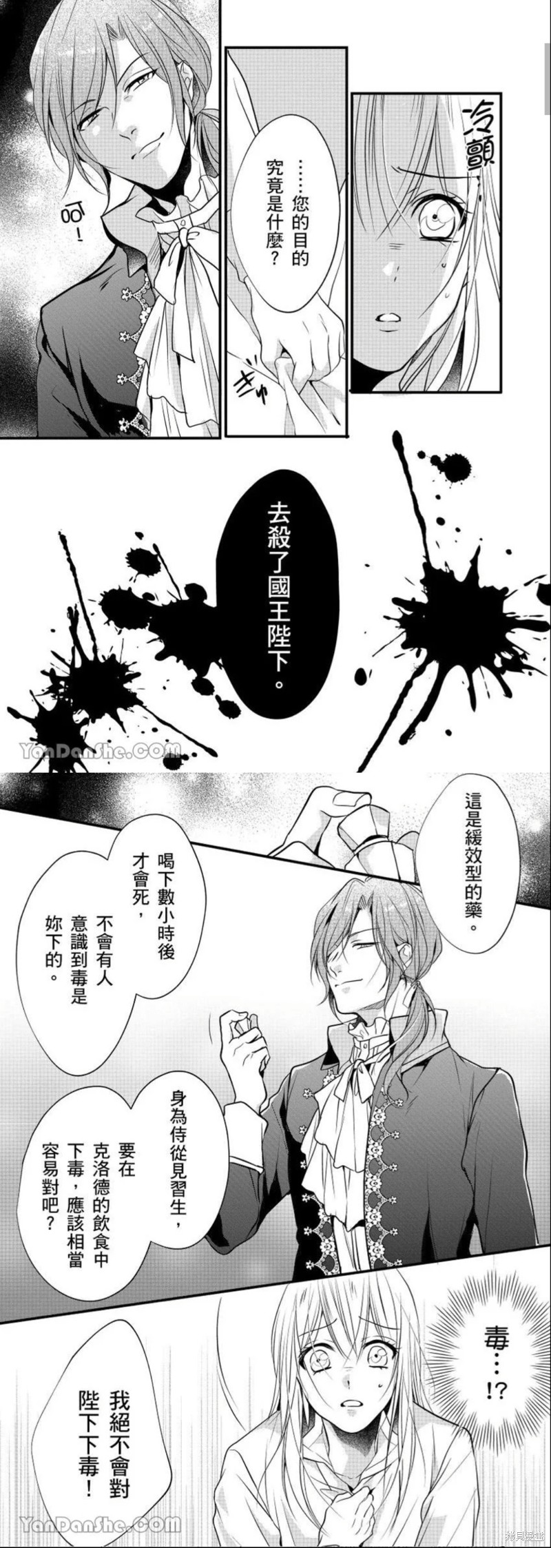 《男装女子成为王宫侍从，却坠入国王的的溺爱陷阱中无法逃离》漫画最新章节第11话免费下拉式在线观看章节第【2】张图片