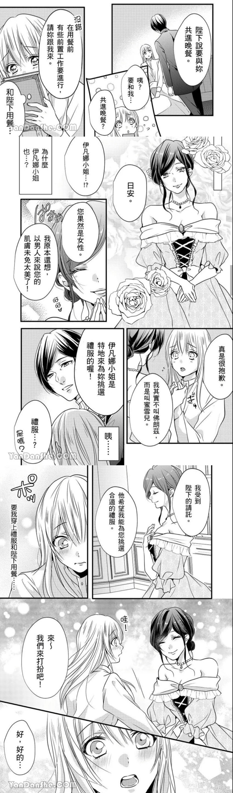 《男装女子成为王宫侍从，却坠入国王的的溺爱陷阱中无法逃离》漫画最新章节第13话免费下拉式在线观看章节第【6】张图片