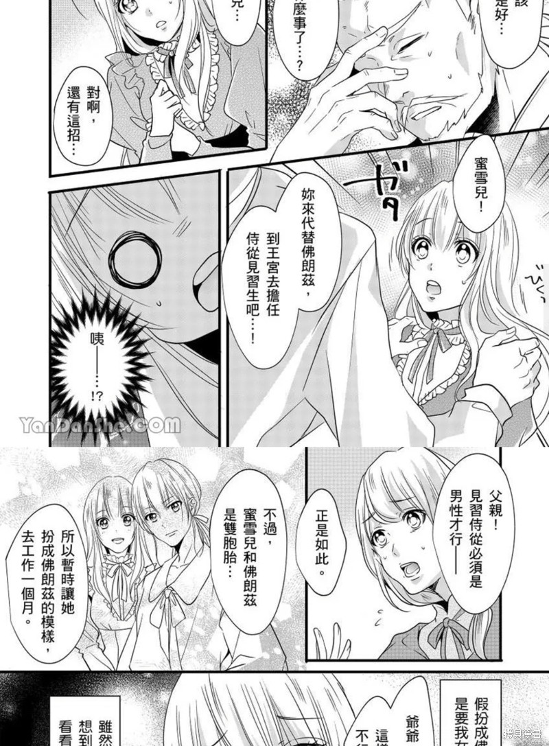 《男装女子成为王宫侍从，却坠入国王的的溺爱陷阱中无法逃离》漫画最新章节第1话免费下拉式在线观看章节第【13】张图片