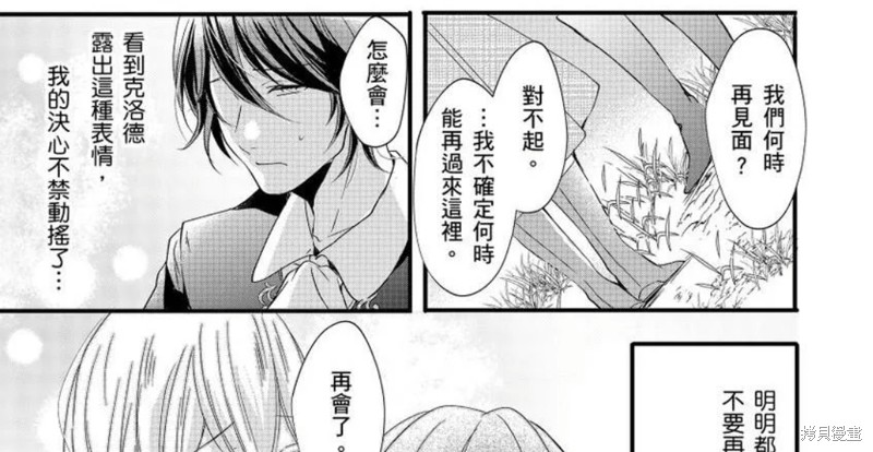 《男装女子成为王宫侍从，却坠入国王的的溺爱陷阱中无法逃离》漫画最新章节第4话免费下拉式在线观看章节第【61】张图片