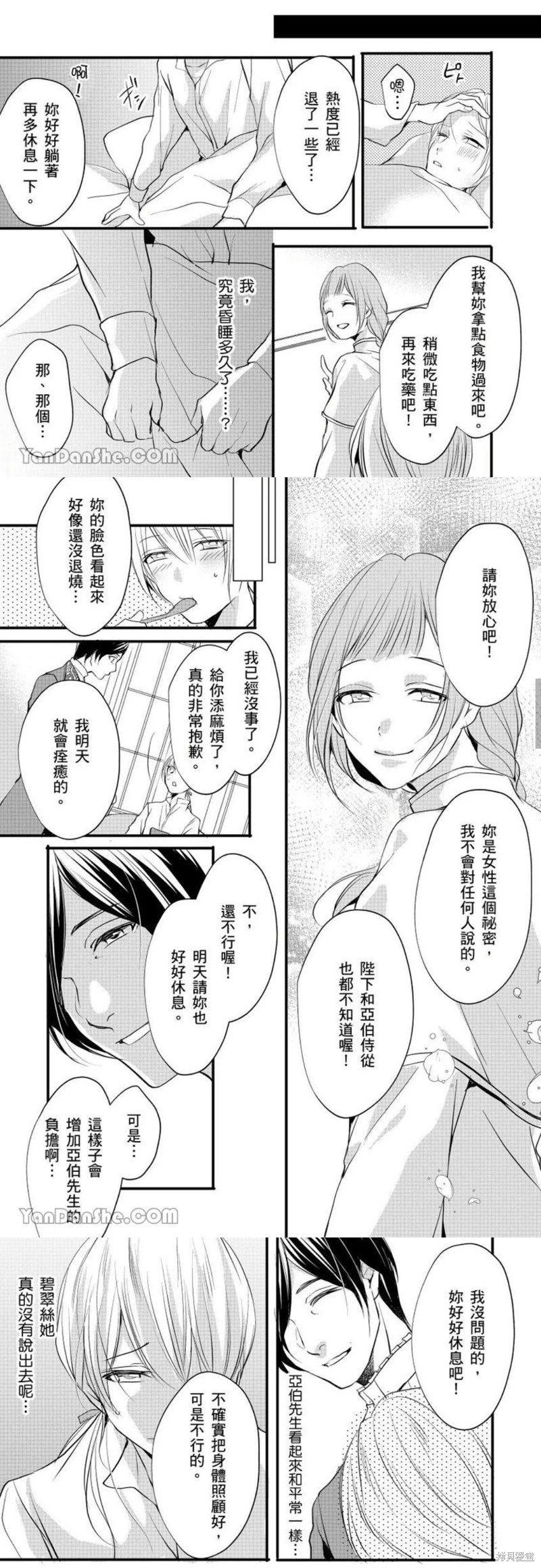 《男装女子成为王宫侍从，却坠入国王的的溺爱陷阱中无法逃离》漫画最新章节第6话免费下拉式在线观看章节第【8】张图片