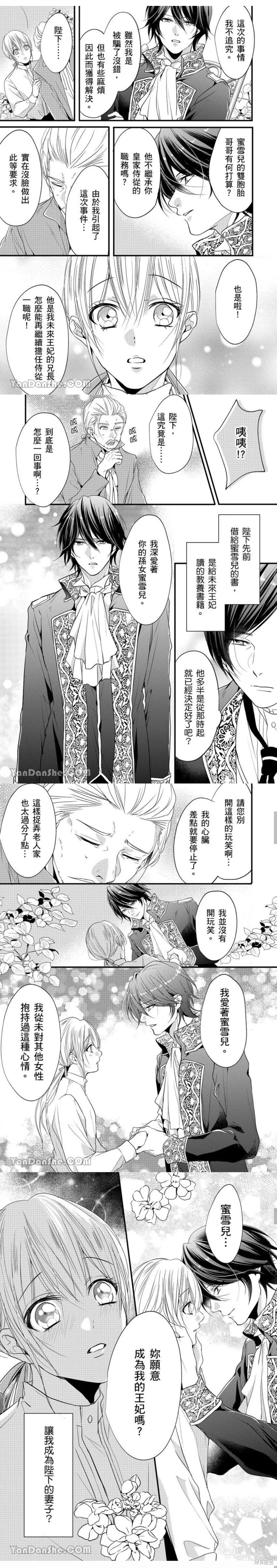 《男装女子成为王宫侍从，却坠入国王的的溺爱陷阱中无法逃离》漫画最新章节第14话免费下拉式在线观看章节第【11】张图片