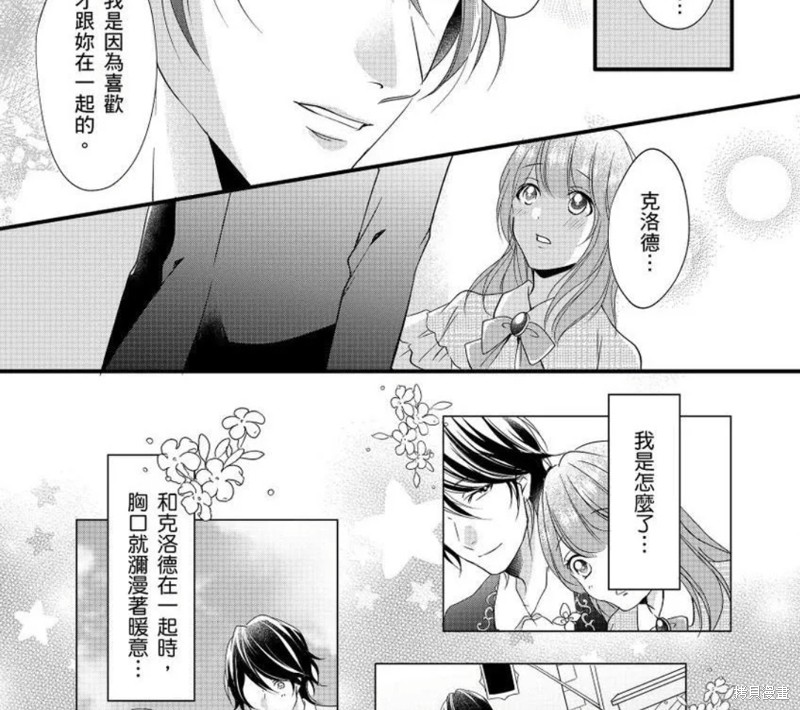 《男装女子成为王宫侍从，却坠入国王的的溺爱陷阱中无法逃离》漫画最新章节第4话免费下拉式在线观看章节第【16】张图片