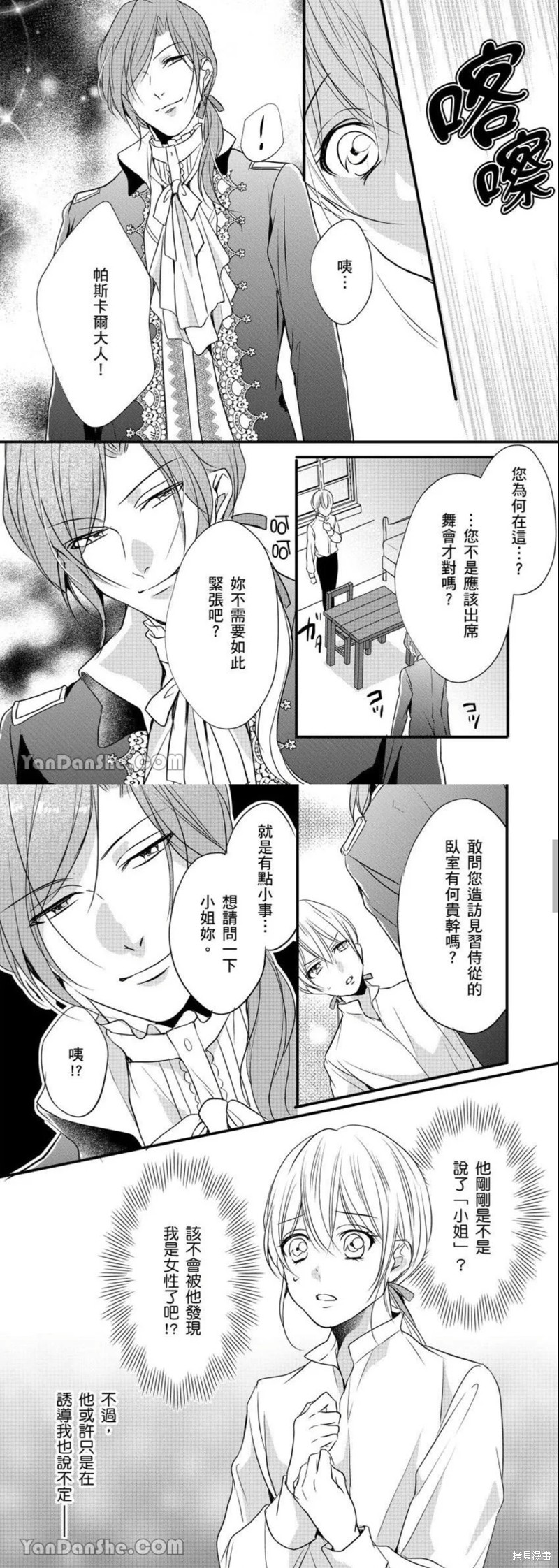 《男装女子成为王宫侍从，却坠入国王的的溺爱陷阱中无法逃离》漫画最新章节第10话免费下拉式在线观看章节第【9】张图片