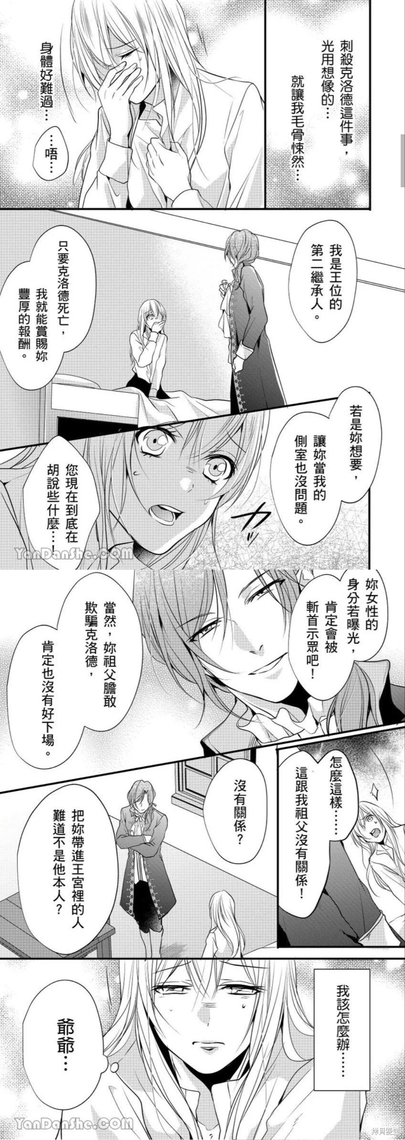 《男装女子成为王宫侍从，却坠入国王的的溺爱陷阱中无法逃离》漫画最新章节第11话免费下拉式在线观看章节第【3】张图片