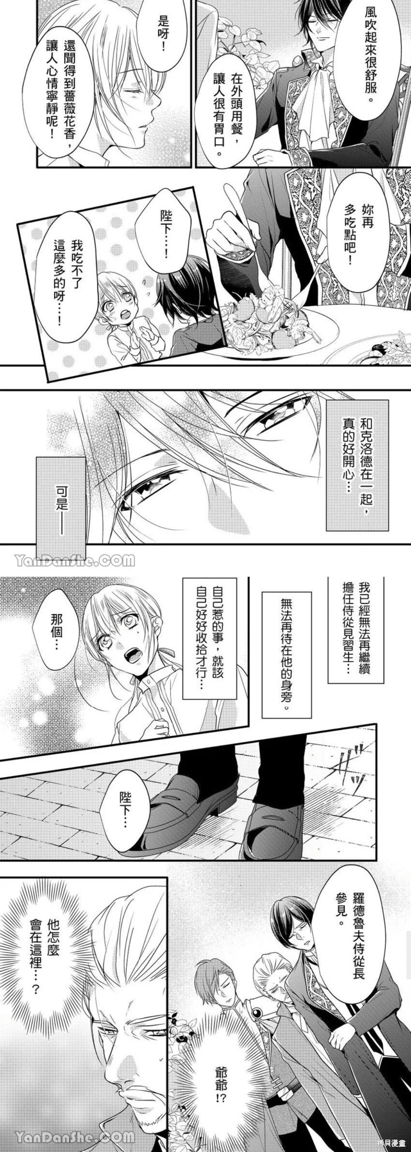 《男装女子成为王宫侍从，却坠入国王的的溺爱陷阱中无法逃离》漫画最新章节第14话免费下拉式在线观看章节第【8】张图片