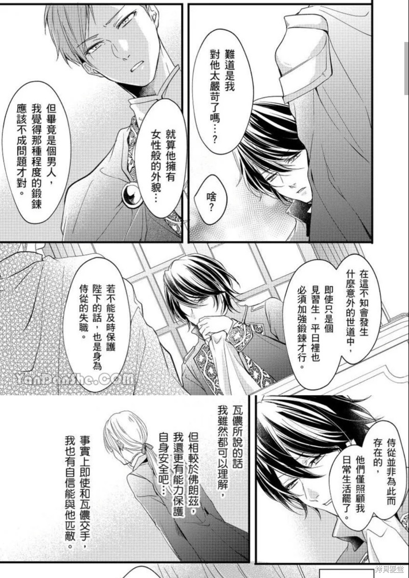 《男装女子成为王宫侍从，却坠入国王的的溺爱陷阱中无法逃离》漫画最新章节第3话免费下拉式在线观看章节第【6】张图片