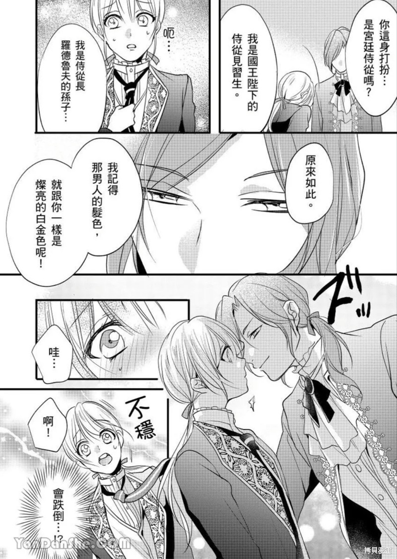 《男装女子成为王宫侍从，却坠入国王的的溺爱陷阱中无法逃离》漫画最新章节第8话免费下拉式在线观看章节第【12】张图片