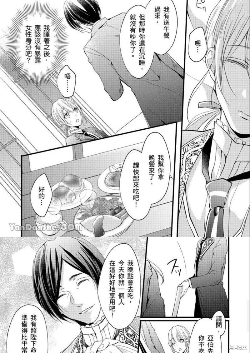 《男装女子成为王宫侍从，却坠入国王的的溺爱陷阱中无法逃离》漫画最新章节第3话免费下拉式在线观看章节第【9】张图片