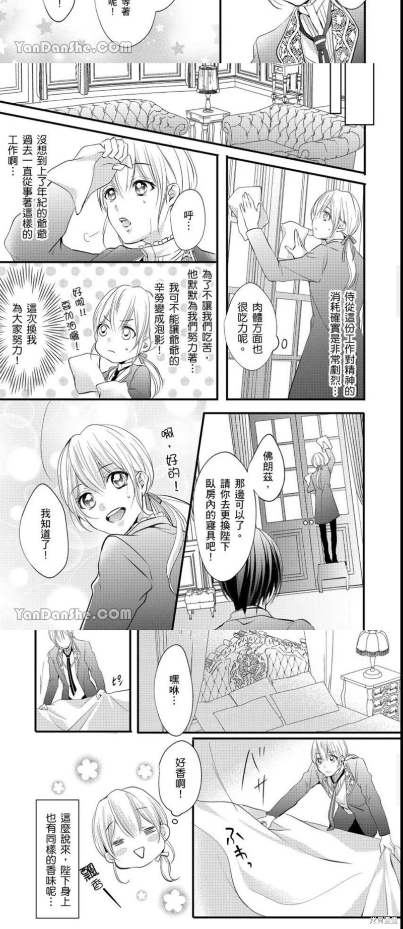 《男装女子成为王宫侍从，却坠入国王的的溺爱陷阱中无法逃离》漫画最新章节第3话免费下拉式在线观看章节第【15】张图片