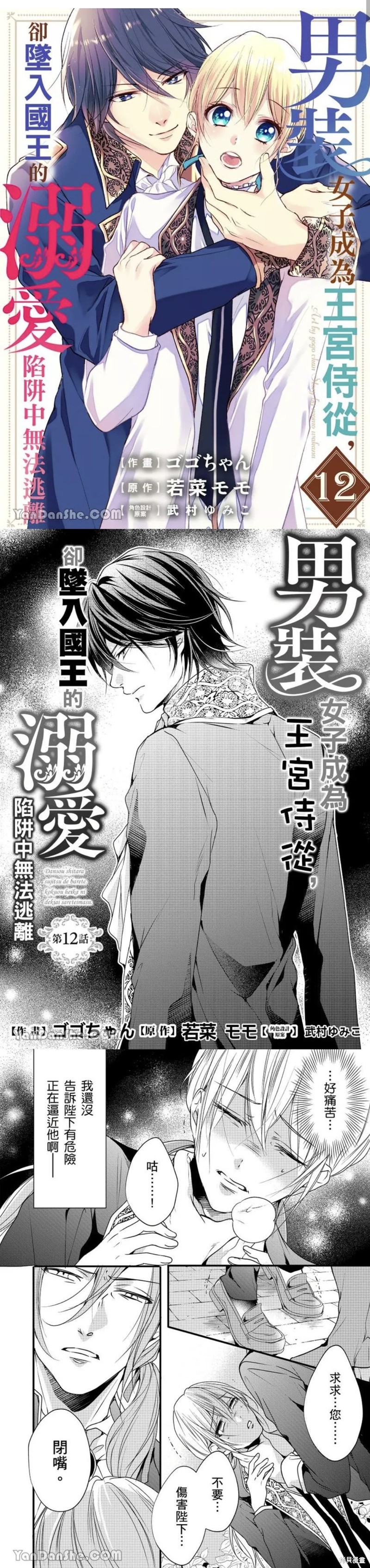 《男装女子成为王宫侍从，却坠入国王的的溺爱陷阱中无法逃离》漫画最新章节第12话免费下拉式在线观看章节第【1】张图片