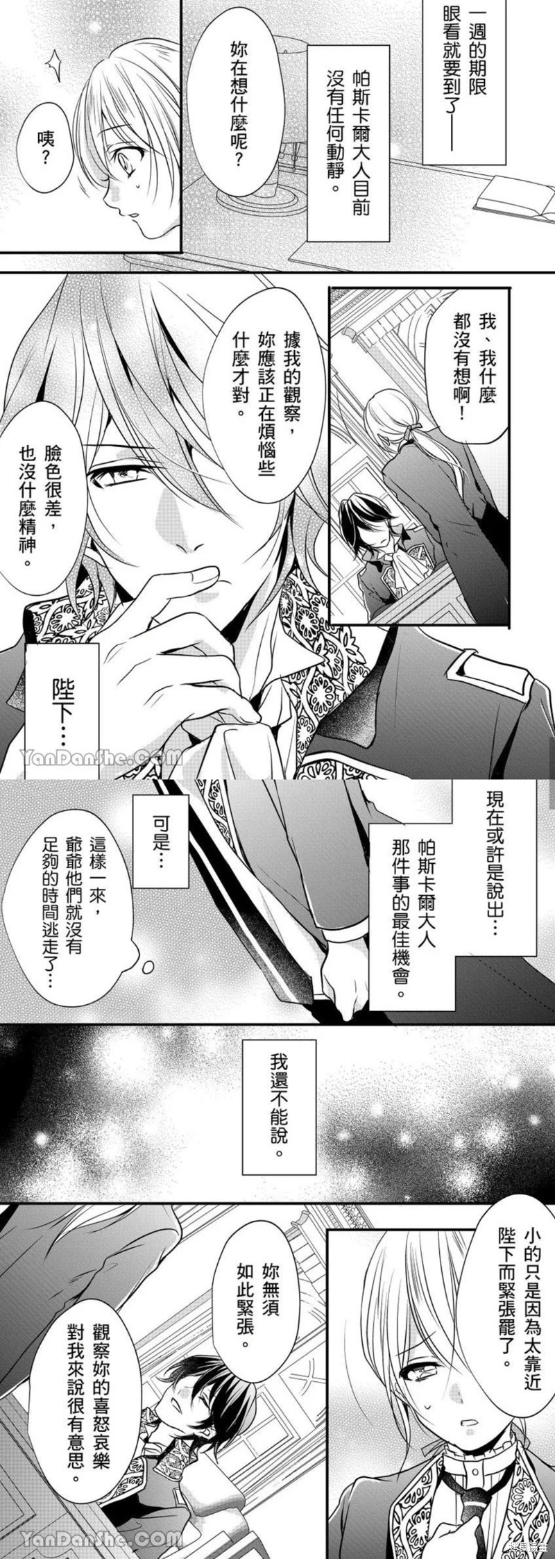 《男装女子成为王宫侍从，却坠入国王的的溺爱陷阱中无法逃离》漫画最新章节第11话免费下拉式在线观看章节第【9】张图片