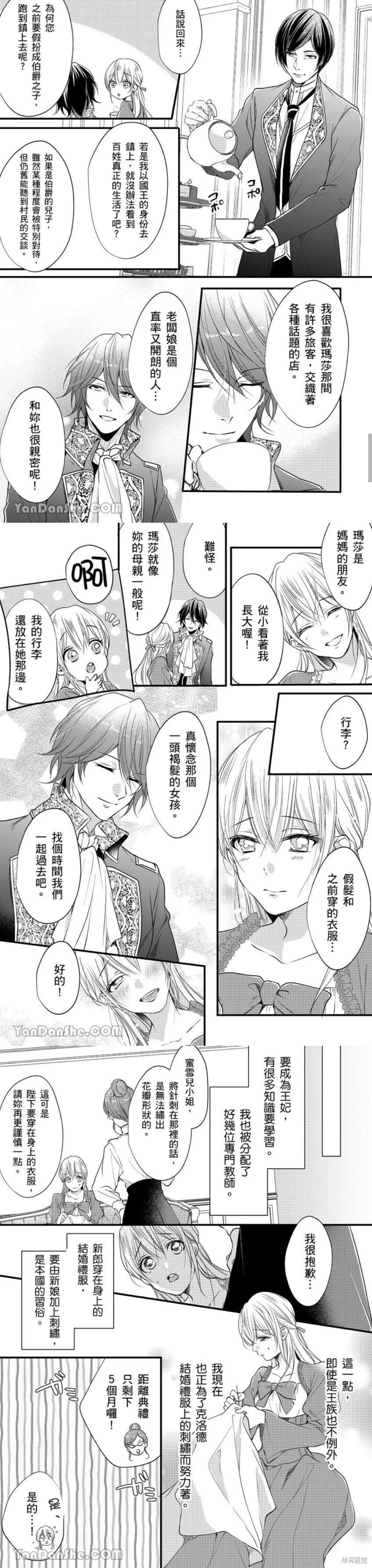 《男装女子成为王宫侍从，却坠入国王的的溺爱陷阱中无法逃离》漫画最新章节第15话免费下拉式在线观看章节第【7】张图片