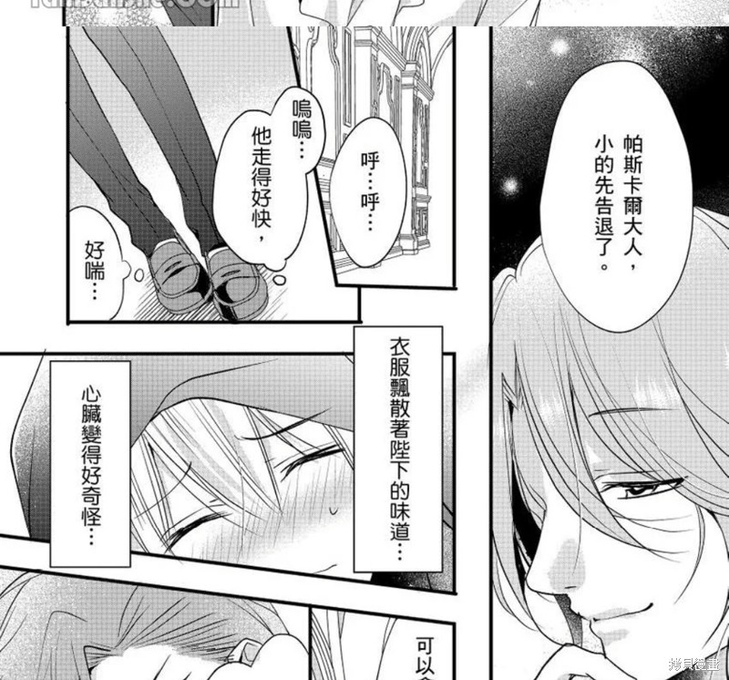 《男装女子成为王宫侍从，却坠入国王的的溺爱陷阱中无法逃离》漫画最新章节第7话免费下拉式在线观看章节第【20】张图片