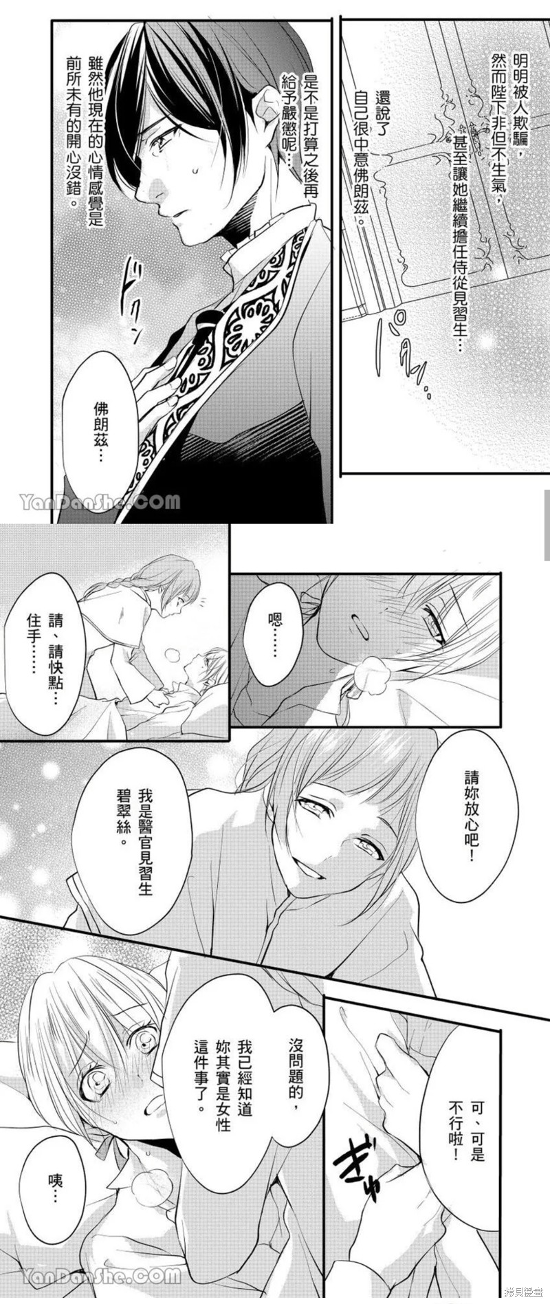 《男装女子成为王宫侍从，却坠入国王的的溺爱陷阱中无法逃离》漫画最新章节第6话免费下拉式在线观看章节第【6】张图片