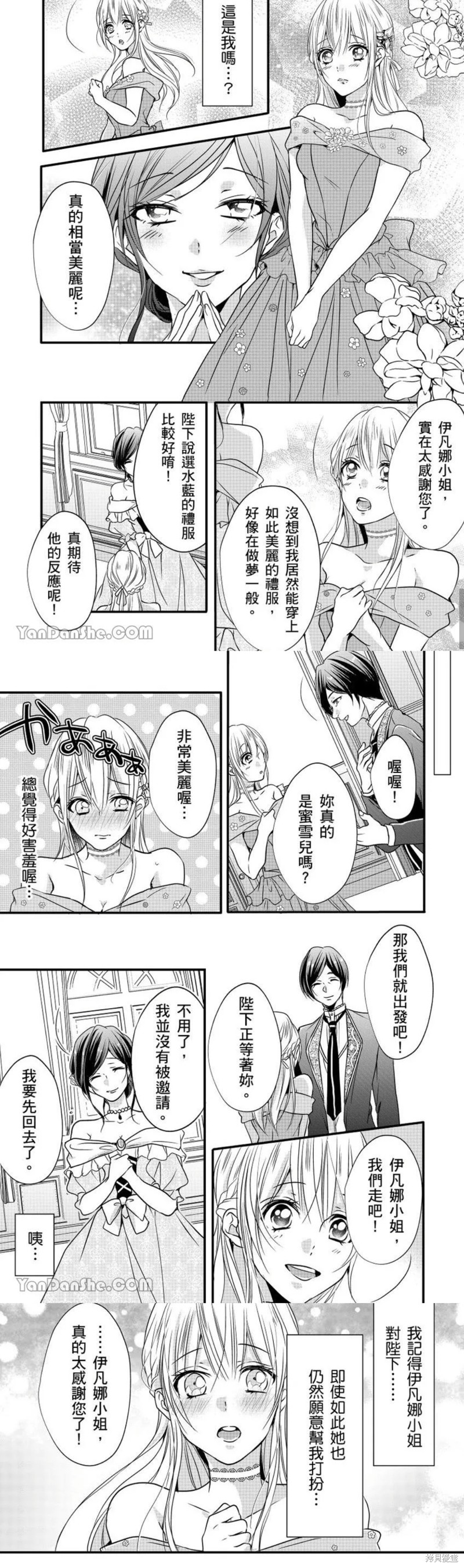 《男装女子成为王宫侍从，却坠入国王的的溺爱陷阱中无法逃离》漫画最新章节第13话免费下拉式在线观看章节第【7】张图片