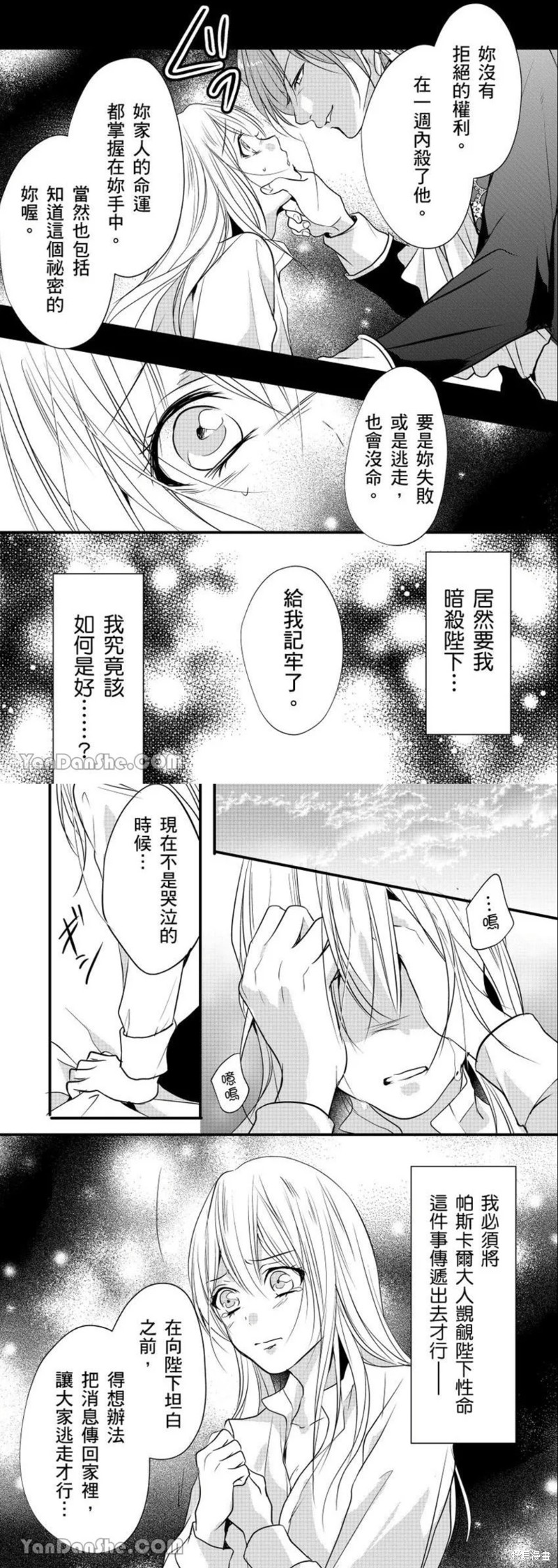 《男装女子成为王宫侍从，却坠入国王的的溺爱陷阱中无法逃离》漫画最新章节第11话免费下拉式在线观看章节第【5】张图片