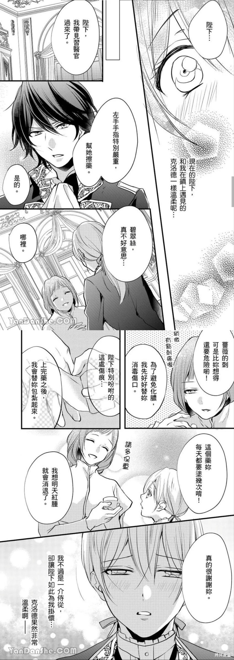 《男装女子成为王宫侍从，却坠入国王的的溺爱陷阱中无法逃离》漫画最新章节第9话免费下拉式在线观看章节第【5】张图片