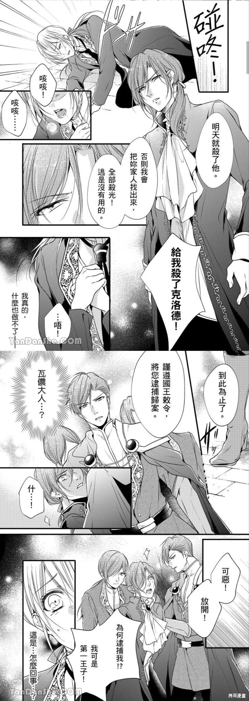 《男装女子成为王宫侍从，却坠入国王的的溺爱陷阱中无法逃离》漫画最新章节第12话免费下拉式在线观看章节第【2】张图片