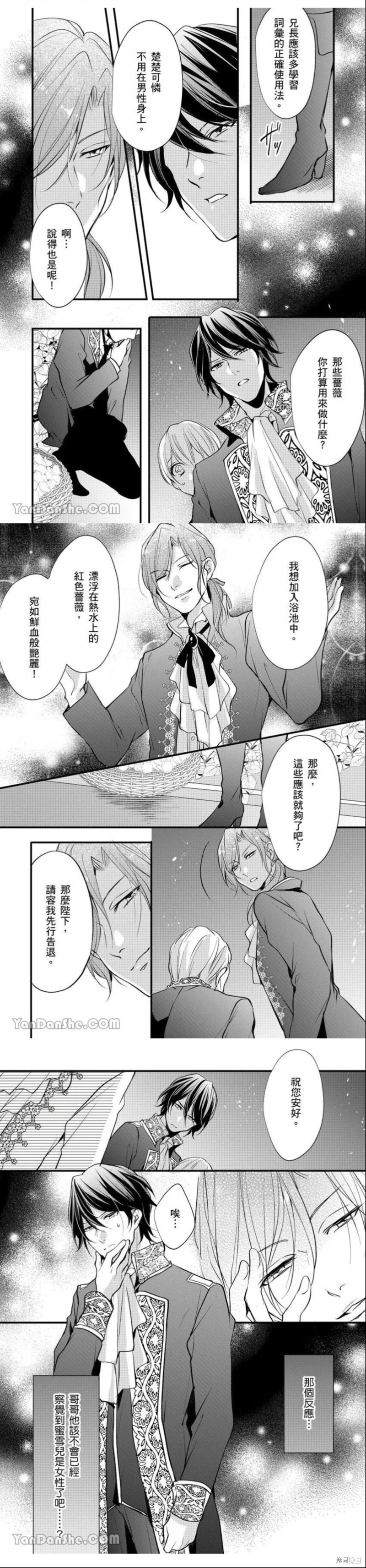 《男装女子成为王宫侍从，却坠入国王的的溺爱陷阱中无法逃离》漫画最新章节第9话免费下拉式在线观看章节第【10】张图片