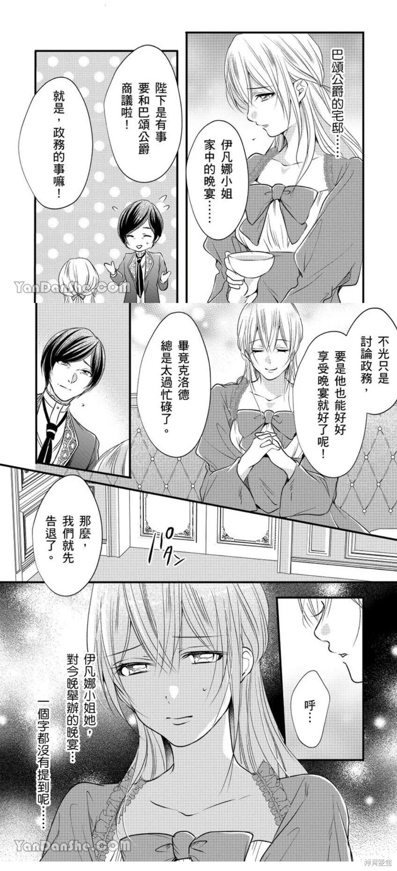 《男装女子成为王宫侍从，却坠入国王的的溺爱陷阱中无法逃离》漫画最新章节第15话免费下拉式在线观看章节第【11】张图片