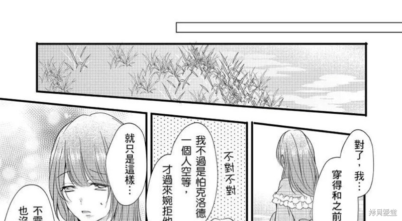 《男装女子成为王宫侍从，却坠入国王的的溺爱陷阱中无法逃离》漫画最新章节第4话免费下拉式在线观看章节第【51】张图片