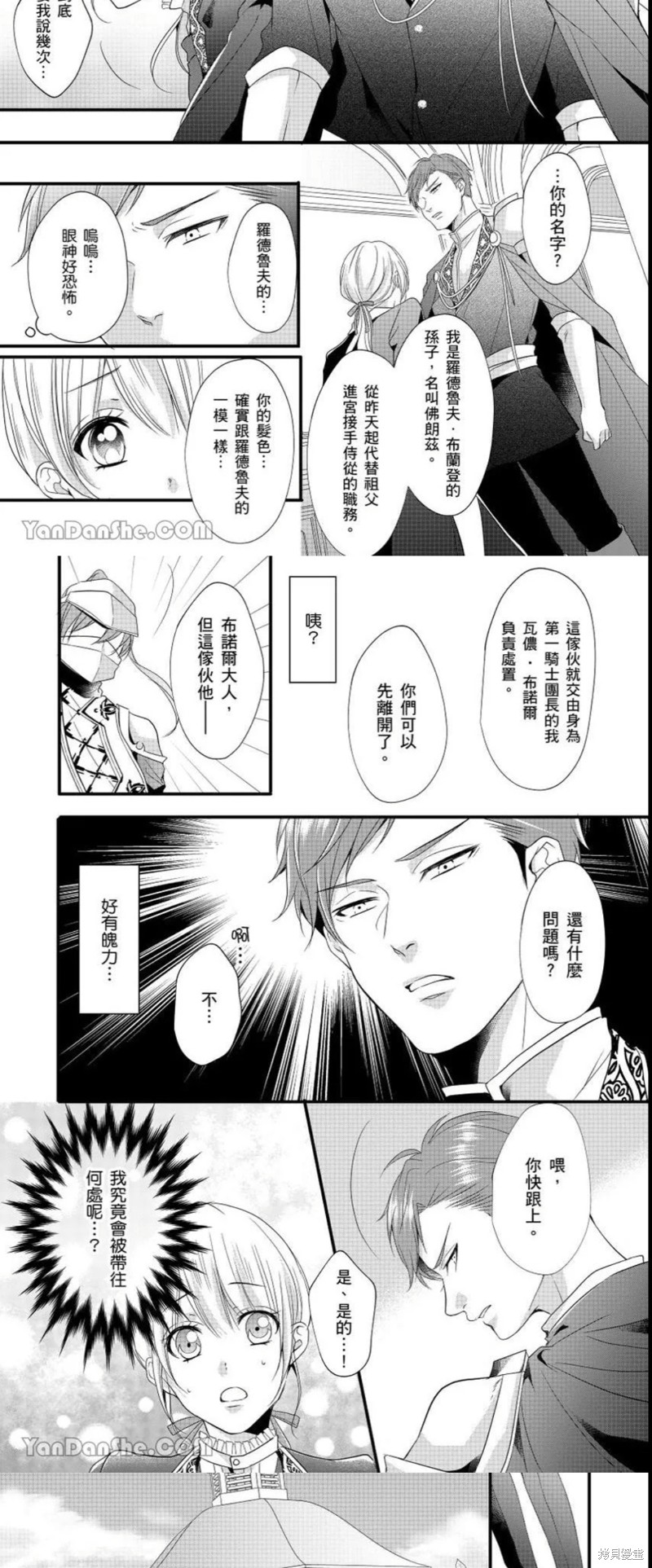 《男装女子成为王宫侍从，却坠入国王的的溺爱陷阱中无法逃离》漫画最新章节第2话免费下拉式在线观看章节第【3】张图片