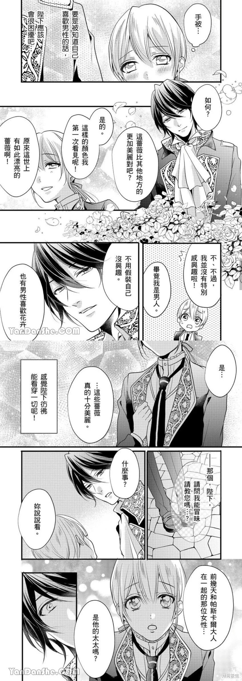 《男装女子成为王宫侍从，却坠入国王的的溺爱陷阱中无法逃离》漫画最新章节第8话免费下拉式在线观看章节第【7】张图片