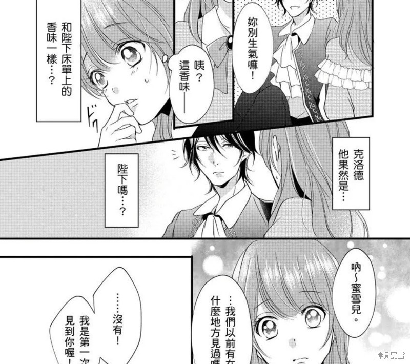 《男装女子成为王宫侍从，却坠入国王的的溺爱陷阱中无法逃离》漫画最新章节第4话免费下拉式在线观看章节第【19】张图片