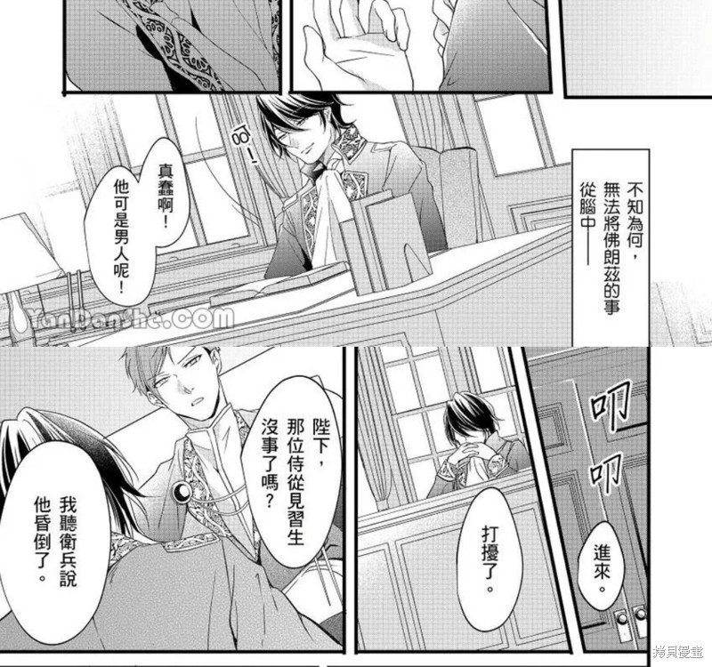 《男装女子成为王宫侍从，却坠入国王的的溺爱陷阱中无法逃离》漫画最新章节第3话免费下拉式在线观看章节第【5】张图片