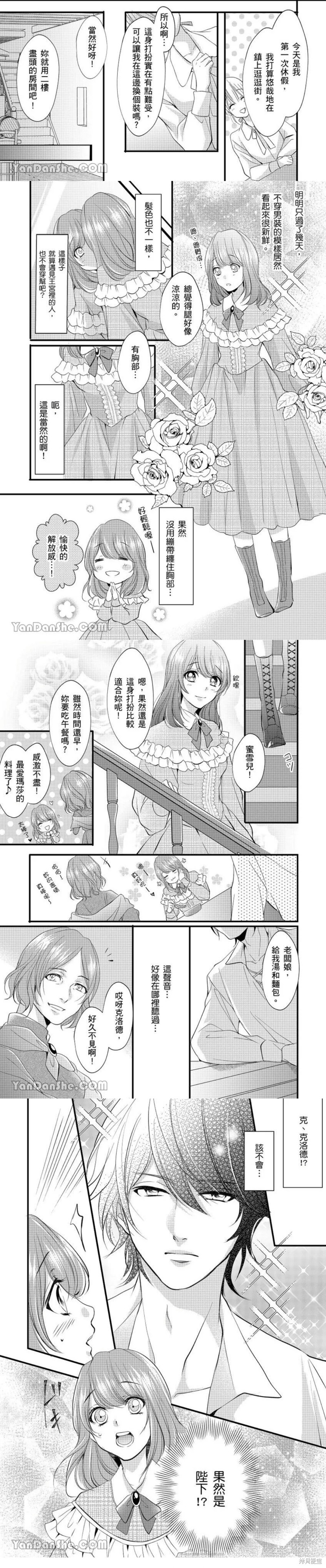 《男装女子成为王宫侍从，却坠入国王的的溺爱陷阱中无法逃离》漫画最新章节第3话免费下拉式在线观看章节第【18】张图片